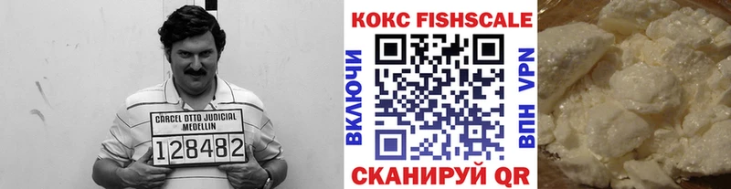 Cocaine Fish Scale  Южа 